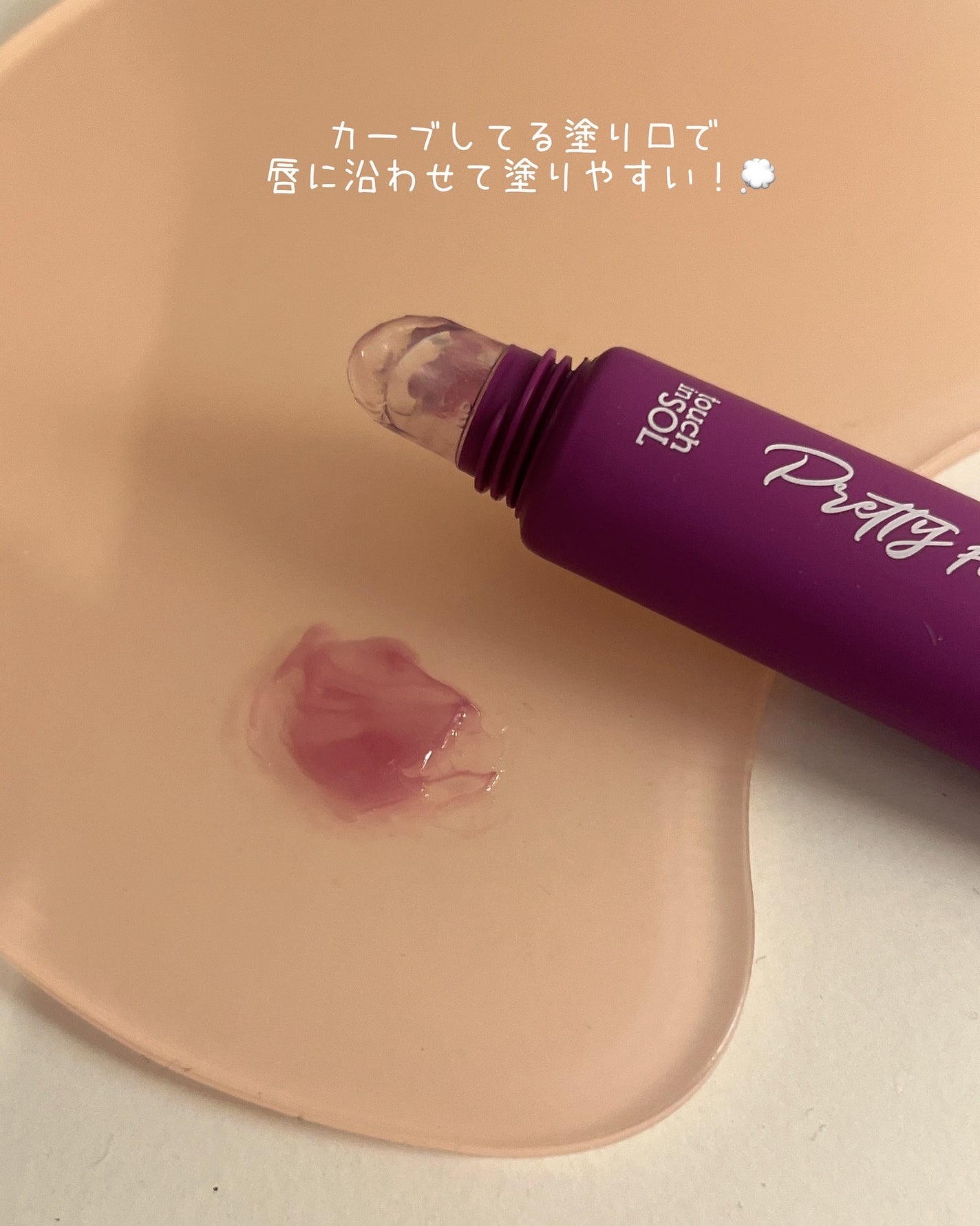 プリティフィルターオーバーナイトリッププランピングマスク/touch in SOL /リップマスクを使ったクチコミ(4枚目)