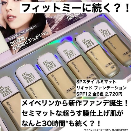 SPステイ ルミマット リキッド ファンデーション/MAYBELLINE NEW YORK/リキッドファンデーションを使ったクチコミ(2枚目)