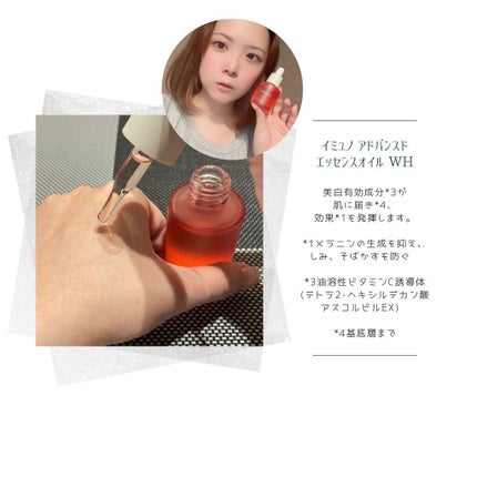 アドバンスド エッセンシャルオイル WH/immuno/フェイスオイルを使ったクチコミ(3枚目)