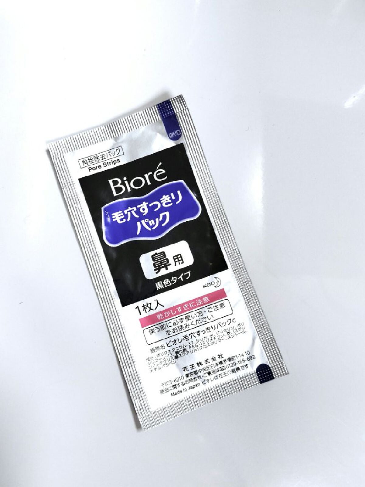 毛穴すっきりパック 鼻用 黒色タイプ/ビオレ/その他スキンケアを使ったクチコミ(1枚目)