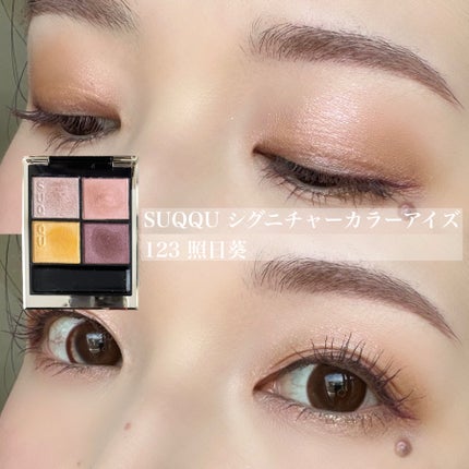 シグニチャー カラー アイズ/SUQQU/アイシャドウパレットを使ったクチコミ(1枚目)