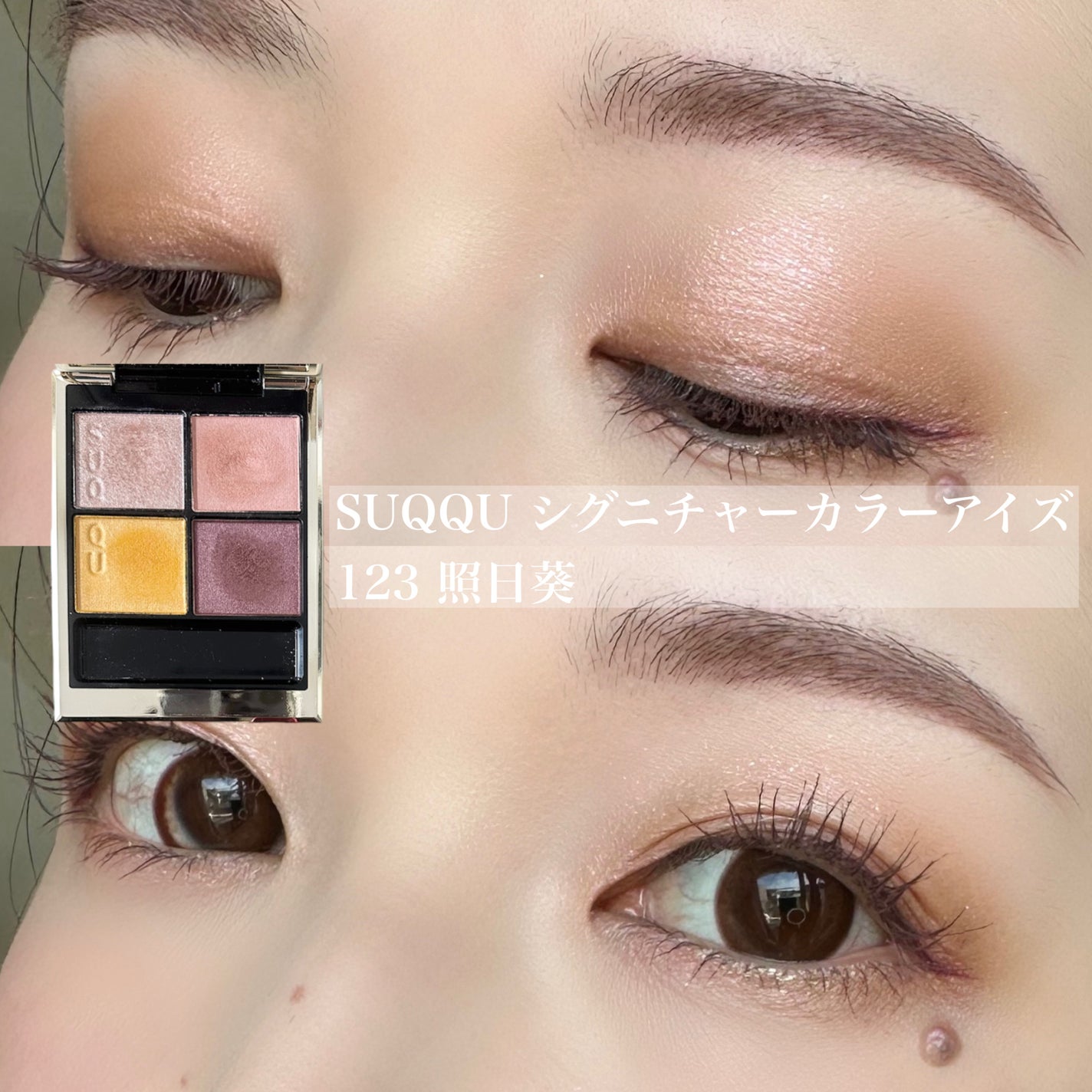 シグニチャー カラー アイズ|SUQQUの口コミ - . 今日のメイク シグニチャー カラー アイズ|SUQQUの口コミ - . 今日のメイク