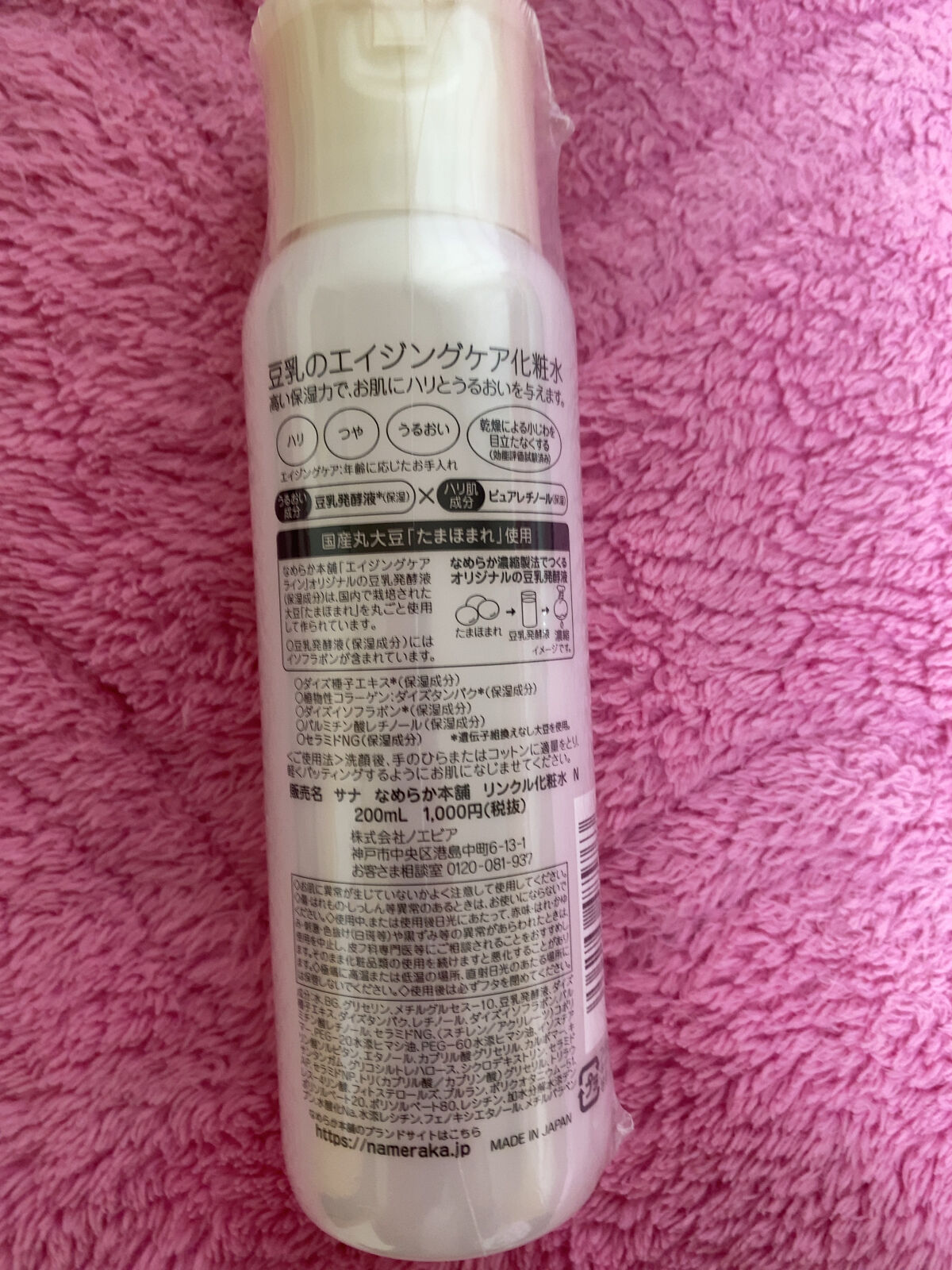 リンクル化粧水 Ｎ/なめらか本舗/化粧水を使ったクチコミ（2枚目）