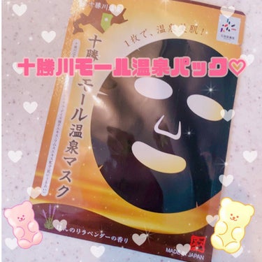 みさき♡ on LIPS 「十勝川モール温泉マスク🥺温泉行った時に泉質よすぎてパック購入🥺..」（1枚目）