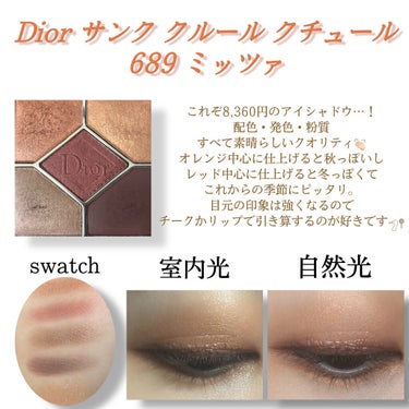 【旧】サンク クルール クチュール/Dior/パウダーアイシャドウを使ったクチコミ（2枚目）