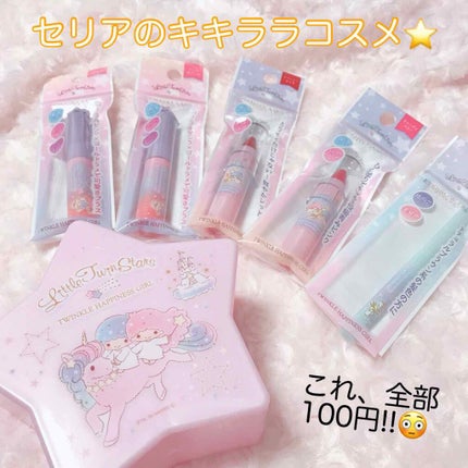 TWINKLE HAPPINESS GIRL/セリア/スティックアイシャドウを使ったクチコミ(1枚目)