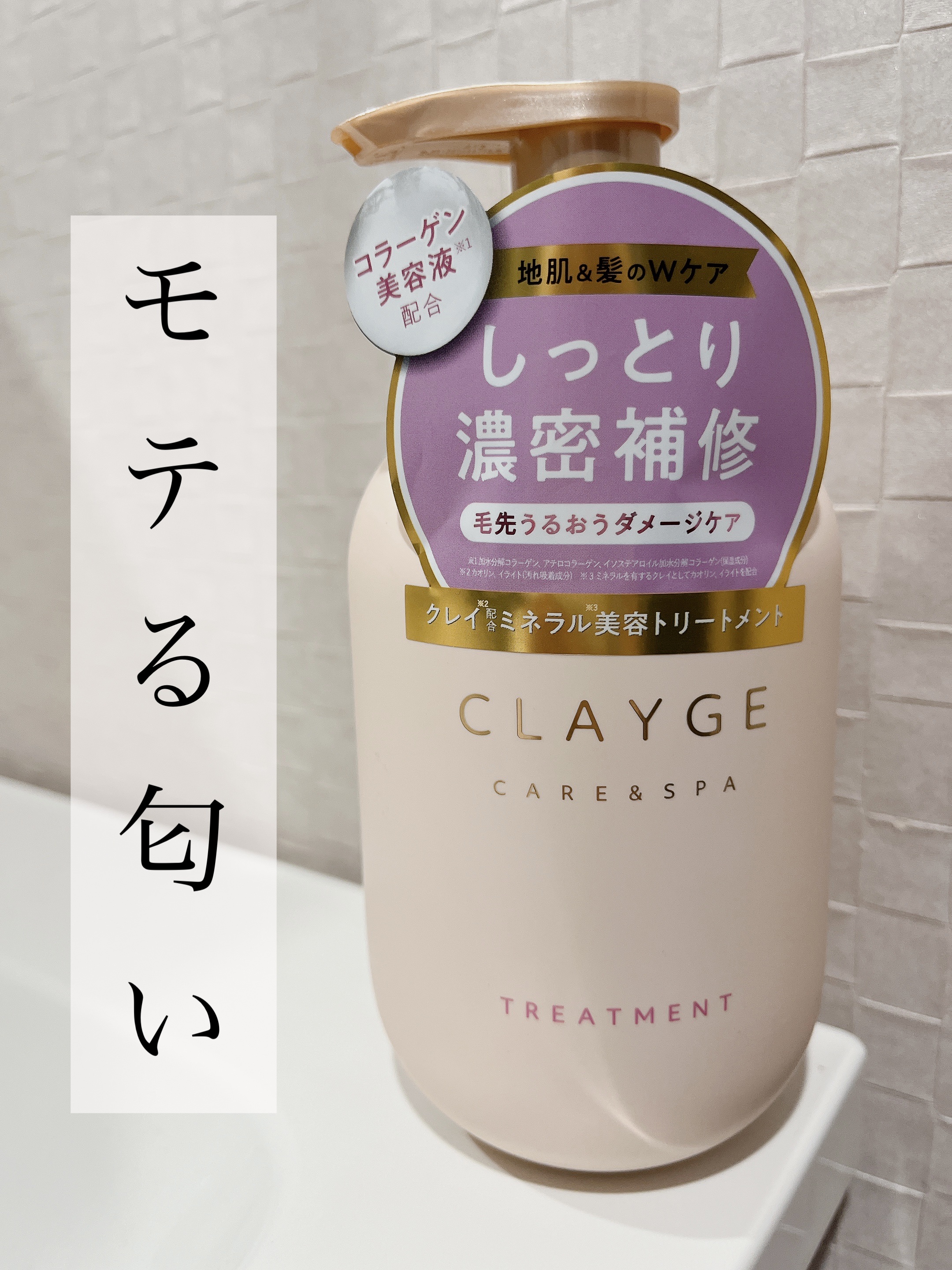シャンプー／トリートメント M トリートメントボトル 500ml/CLAYGE/市販シャンプーを使ったクチコミ（1枚目）