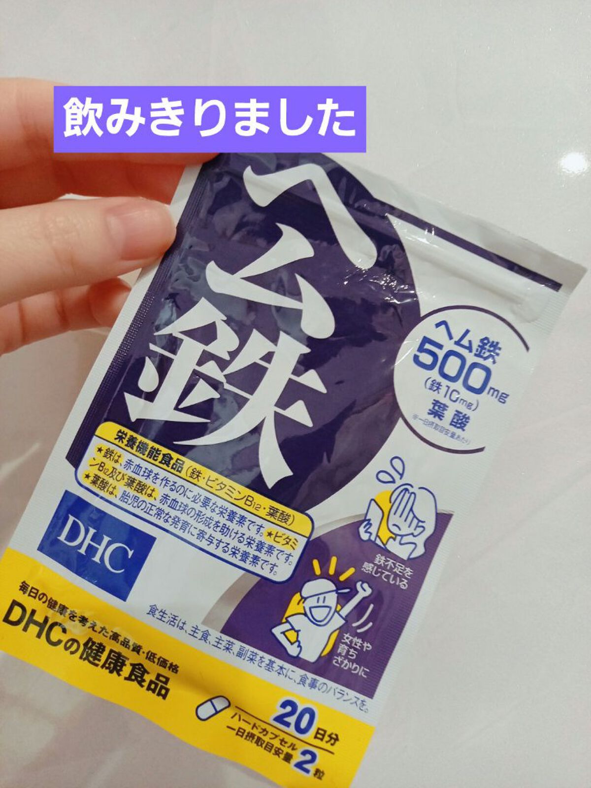 DHC ヘム鉄/DHC/健康サプリメントを使ったクチコミ(1枚目)