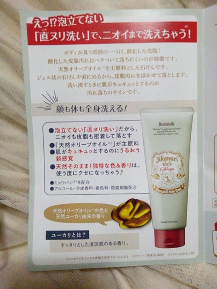 直ヌリジェル石けん/デオナチュレ/ボディソープを使ったクチコミ(6枚目)