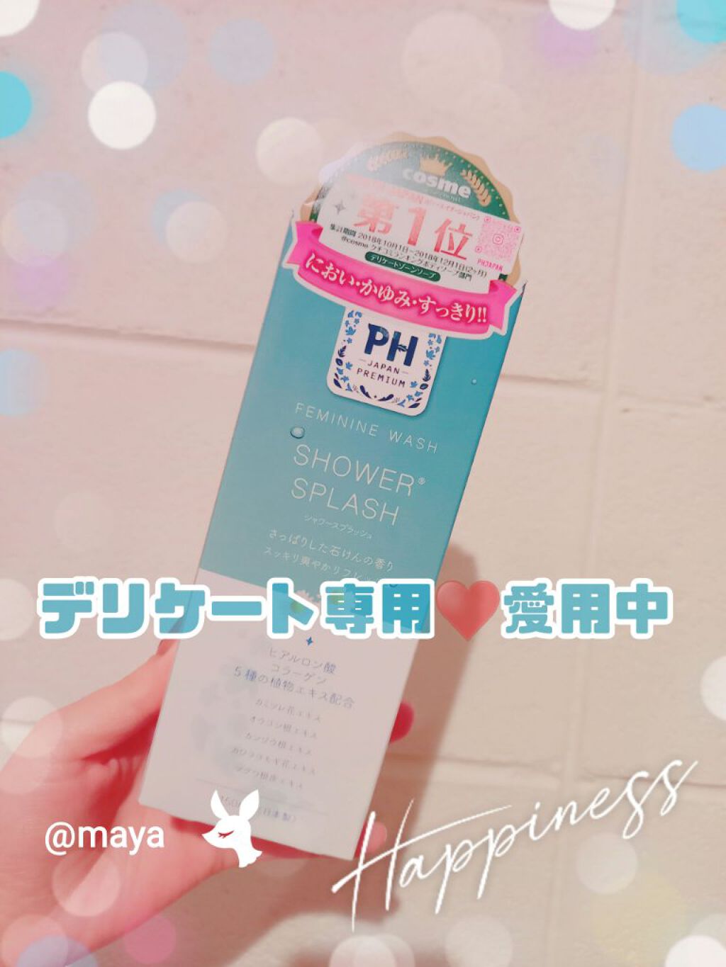 フェミニンウォッシュ フレッシュブロッソム/PH JAPAN(ピイ・エイチ・ジャパン) /デリケートゾーンケアを使ったクチコミ(1枚目)