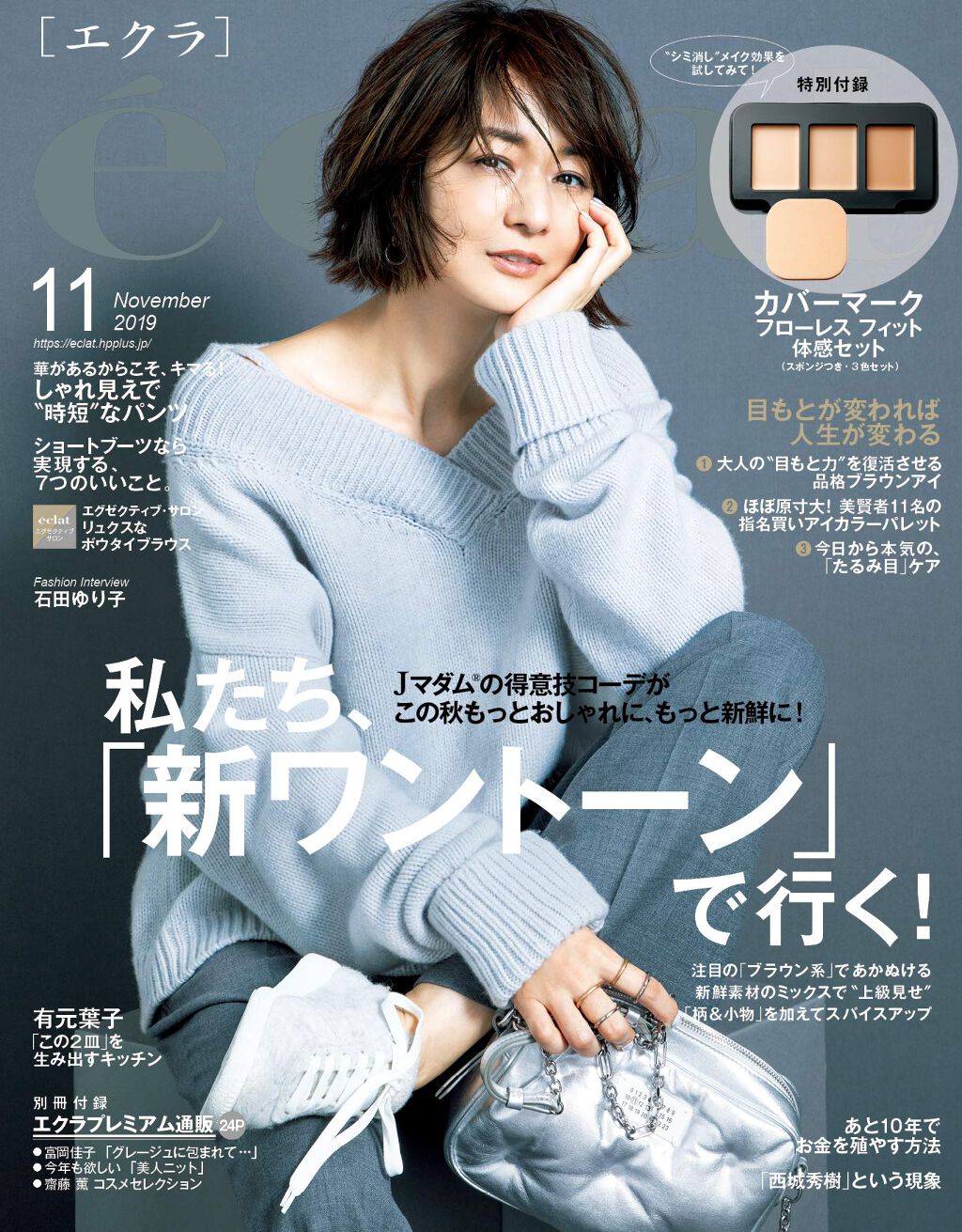 eclat 2019年11月号 / Éclat