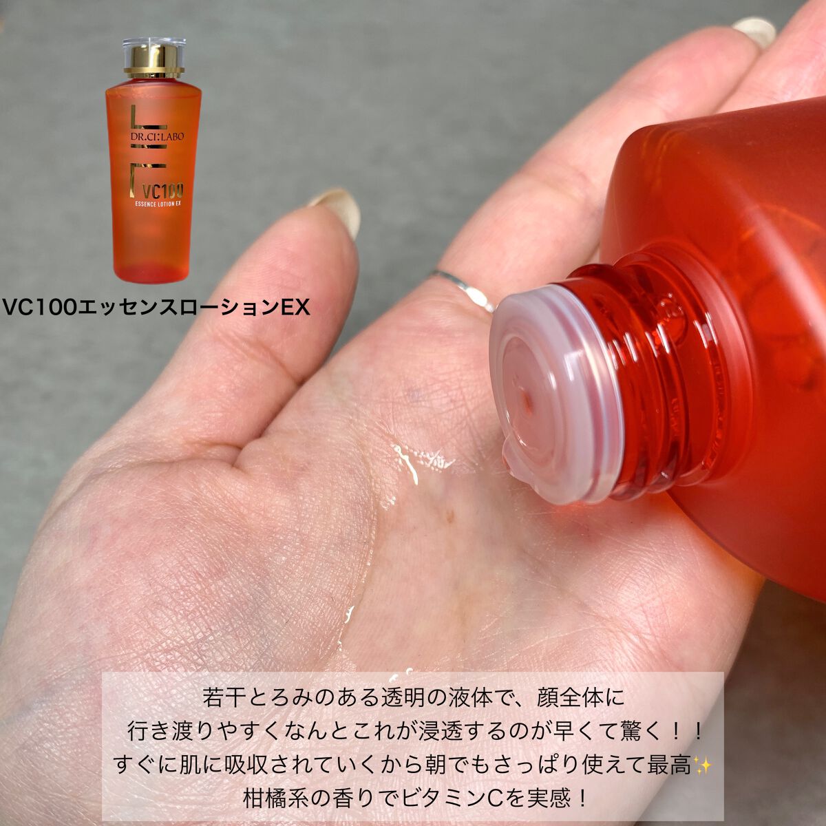 VC100エッセンスローション EX/ドクターシーラボⓇ/化粧水を使ったクチコミ(3枚目)