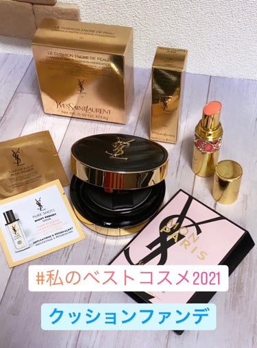 アンクル ド ポー ルクッションN/YVES SAINT LAURENT BEAUTE/クッションファンデーションを使ったクチコミ（1枚目）