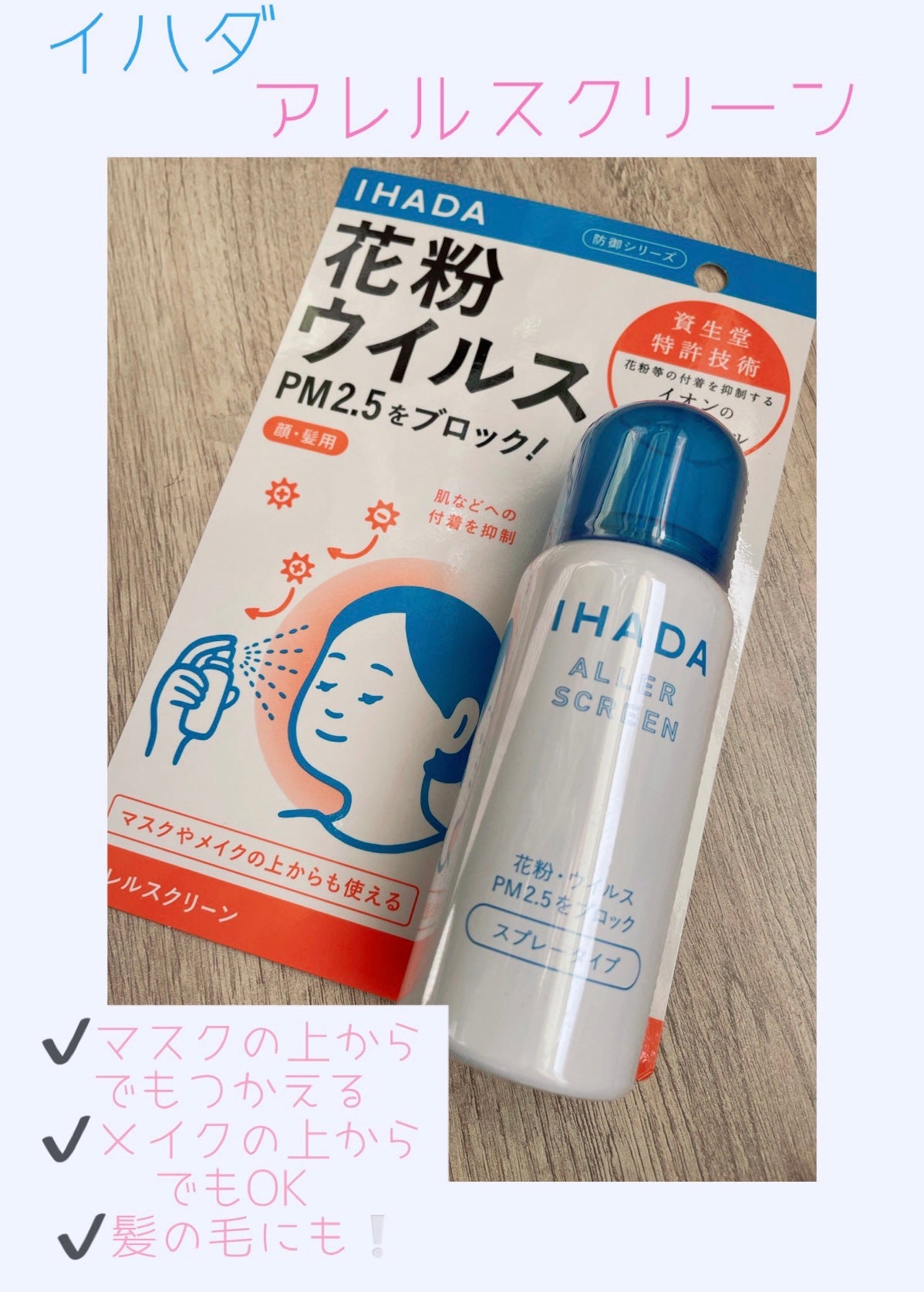 アレルスクリーン EX/IHADA/その他スキンケアを使ったクチコミ(1枚目)