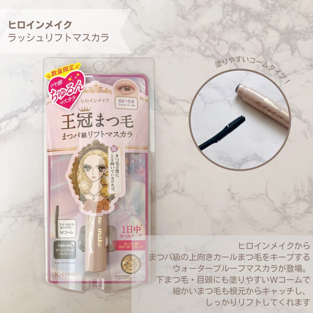 ラッシュリフトマスカラ/ヒロインメイク/マスカラを使ったクチコミ（2枚目）