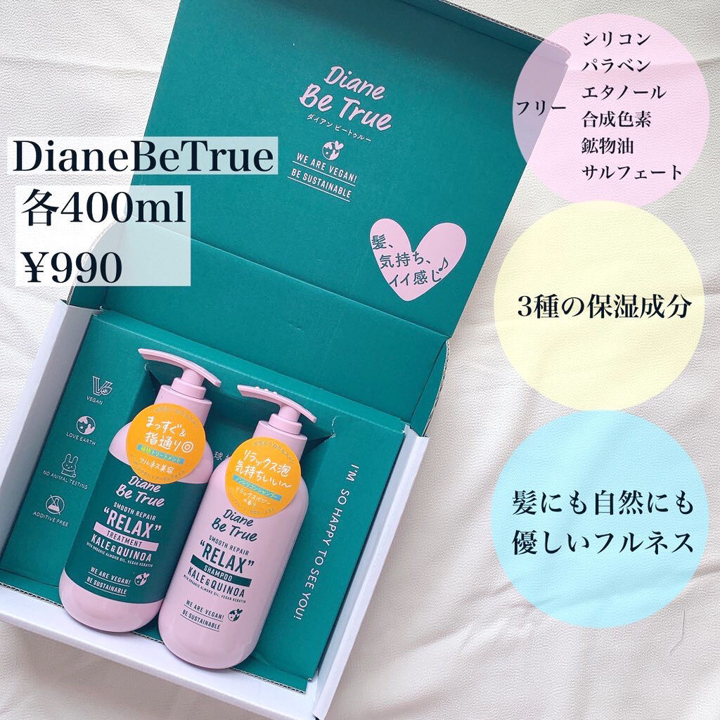 ダイアンビートゥルー Diane Be True（ダイアンビートゥルー）/RELAX / スムース /シャンプー＆トリートメントのクチコミ「ここ最近にない私的シャンプーのヒット商品！！﻿
﻿
DianeBeTrue RELAX スムー.....」（2枚目）