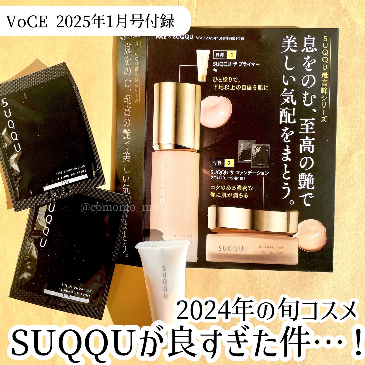 SUQQUザ プライマー&ザ クリームファンデーション220入手困難下地 SUQQUザ ファンデーションとSUQQUザ プライマーが相性抜群