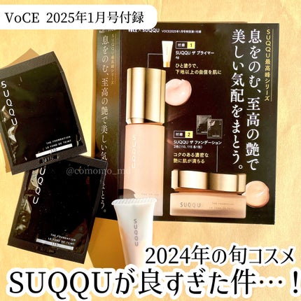 SUQQU 化粧下地 プライマー【匿名配送】 ザ プライマー|SUQQUの口コミ - 🎀VoCE 1月号 付録🎀 先日絶賛