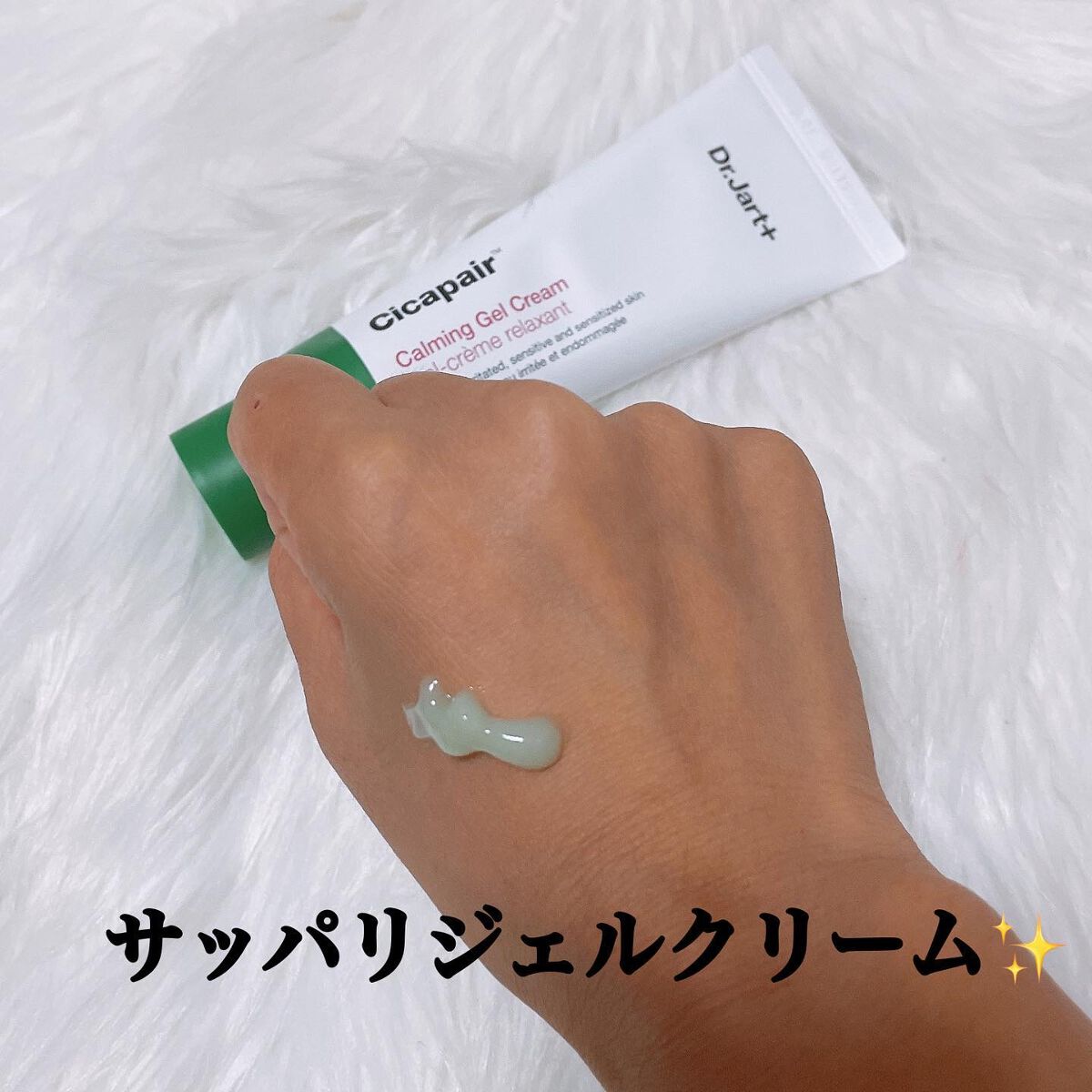 ドクタージャルト シカペアー カーミング ジェル クリーム/Dr.Jart＋/その他スキンケアを使ったクチコミ（2枚目）
