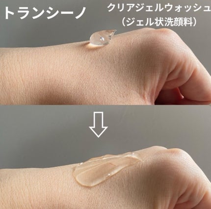 トランシーノ薬用クリアジェルウォッシュ/トランシーノ/その他洗顔料を使ったクチコミ(1枚目)