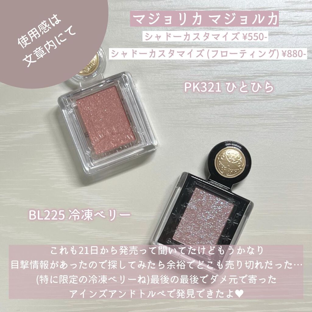 シャドーカスタマイズ/MAJOLICA MAJORCA/単色アイシャドウを使ったクチコミ（3枚目）