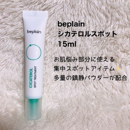 えぞ〜韓国スキンケア&コスメオタク〜 on LIPS 「.beplain@beplain_jpの新作「シカテロルライン..」(9枚目)