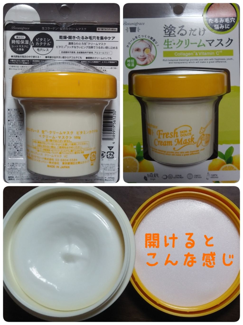 Botanigrace(ボタニグレース)生クリームマスク ビタミンカクテル/ステラシード/フェイスクリームを使ったクチコミ(2枚目)