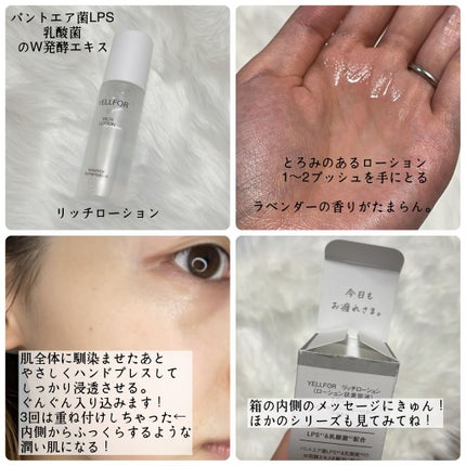 リッチローション/YELLFOR/化粧水を使ったクチコミ(2枚目)