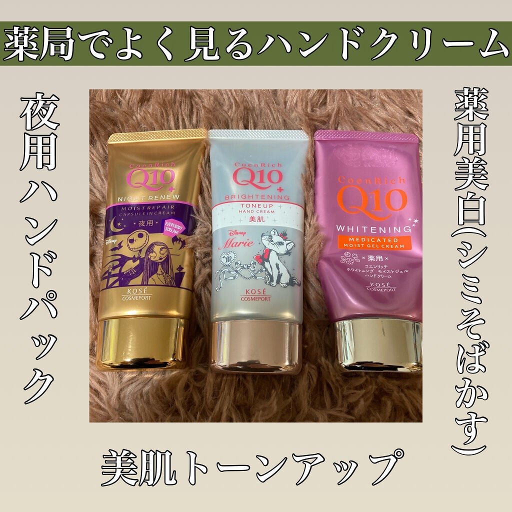 薬用ホワイトニング ハンドクリーム モイストジェル/コエンリッチQ10/ハンドクリームを使ったクチコミ(1枚目)