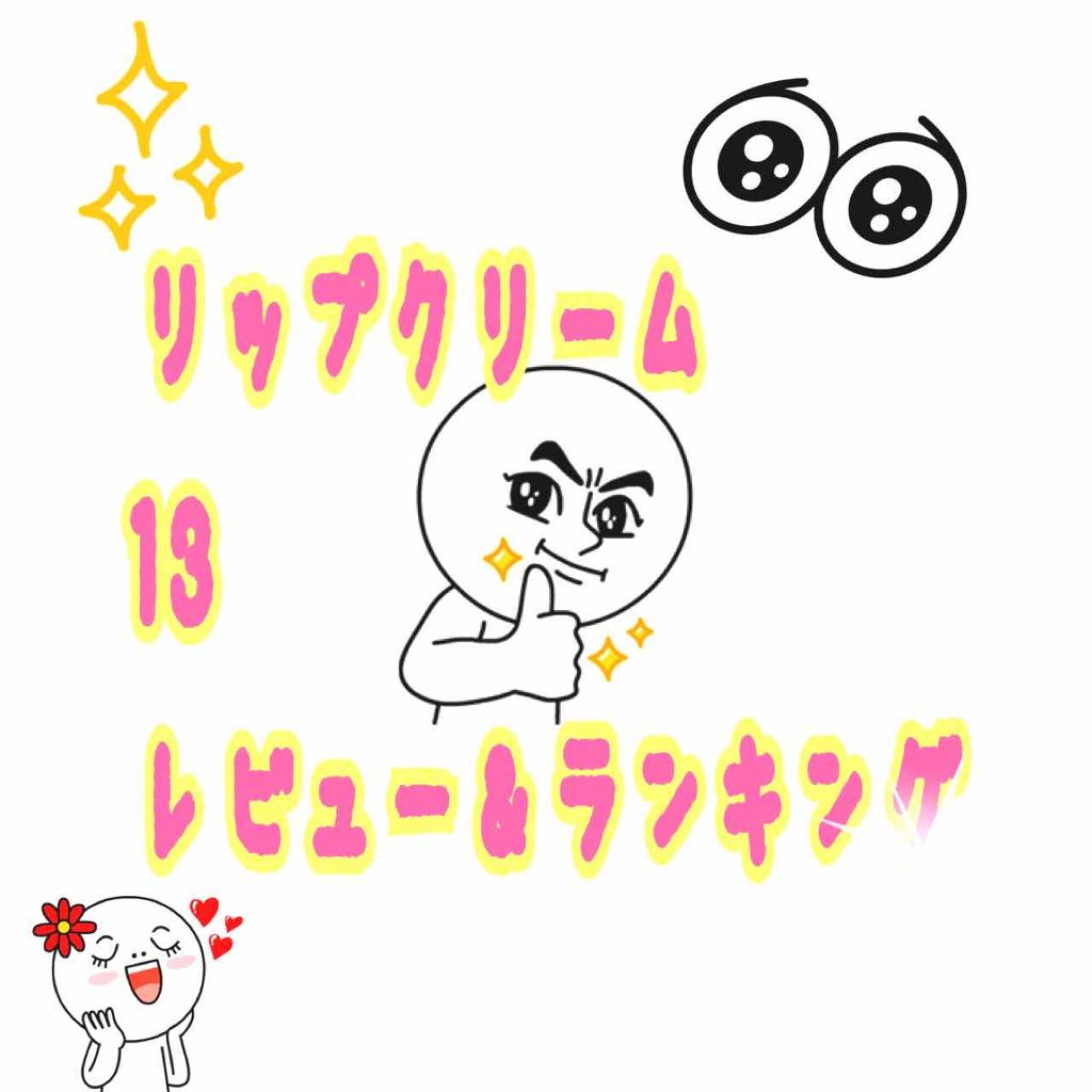 DHC 薬用リップクリーム/DHC/リップクリームを使ったクチコミ（1枚目）