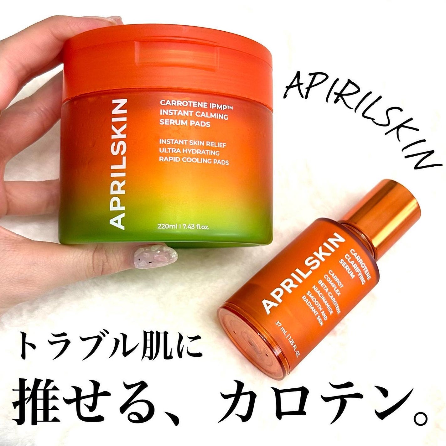 リアルカロテンブレミッシュクリアセラム/APRILSKIN/美容液を使ったクチコミ(1枚目)