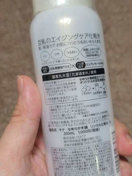 リンクル化粧水 N/なめらか本舗/化粧水を使ったクチコミ(2枚目)