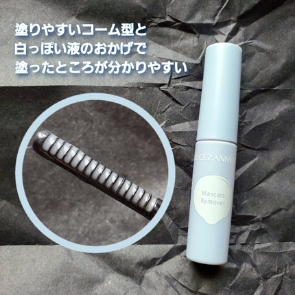 マスカラリムーバー/CEZANNE/ポイントメイクリムーバーを使ったクチコミ(2枚目)