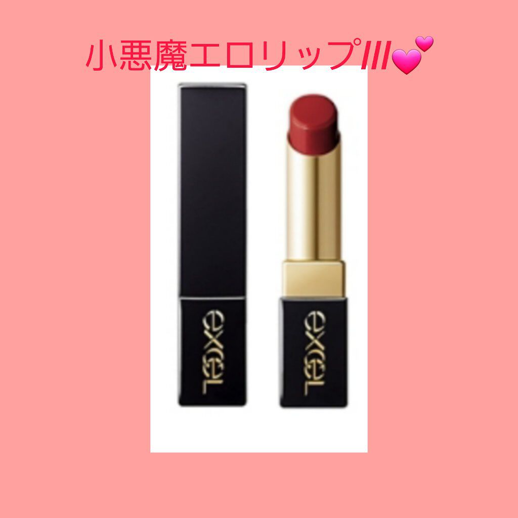 グレイズバームリップ/excel/口紅を使ったクチコミ（1枚目）