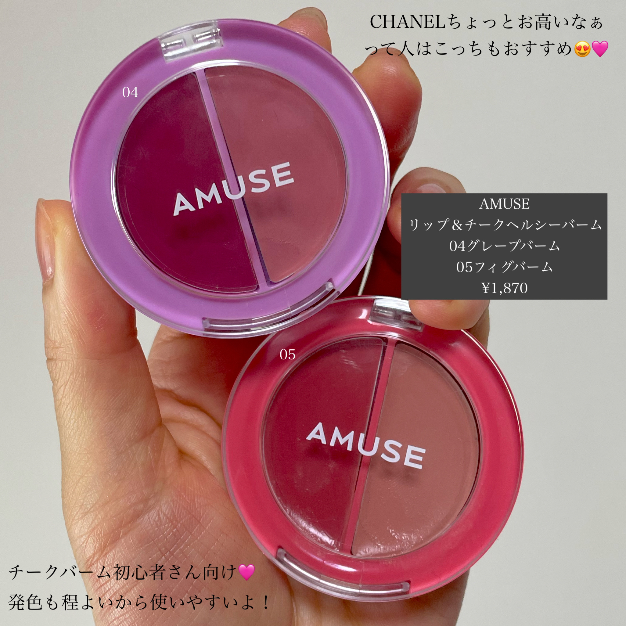 リップ＆チーク ボーム N°1 ドゥ シャネル｜CHANEL他、1商品を使った