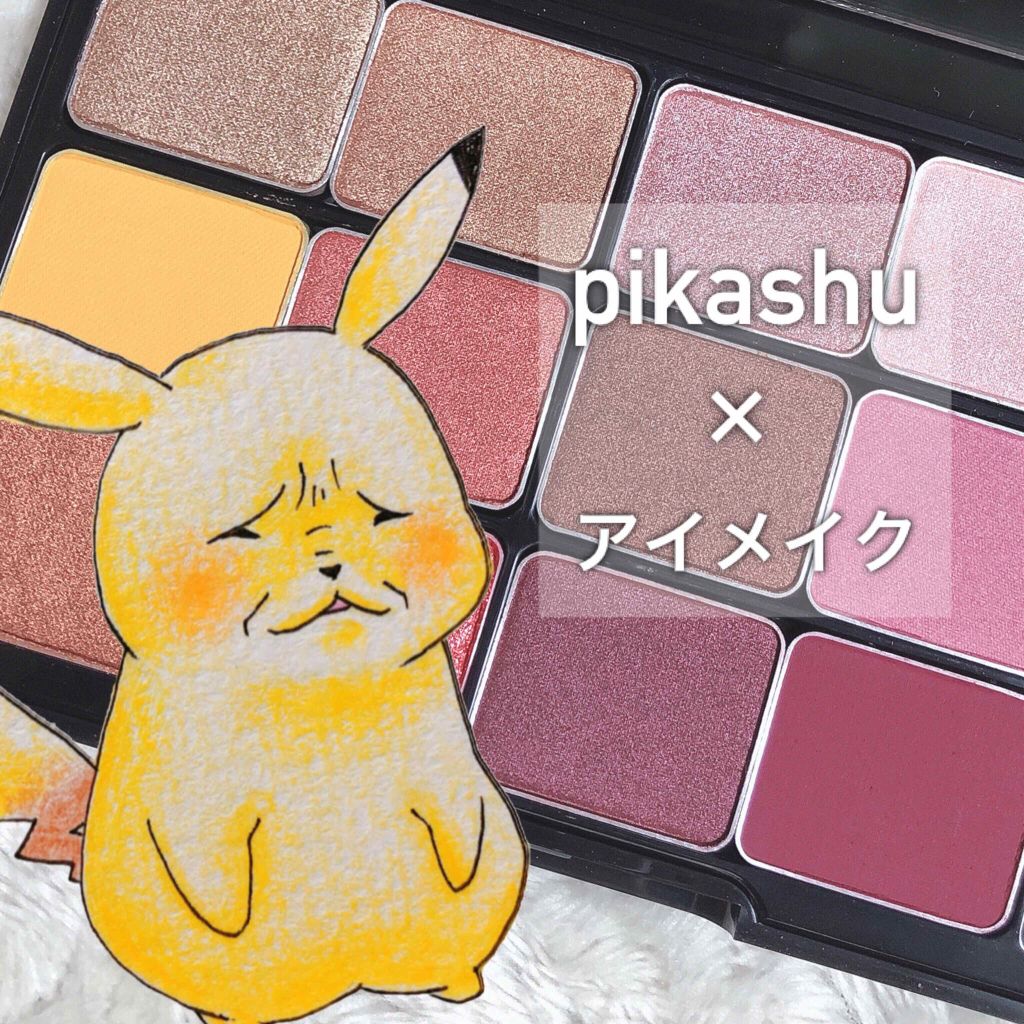 ピカシュウ アイ パレット‐サンダーショック/shu uemura/アイシャドウパレットを使ったクチコミ（1枚目）