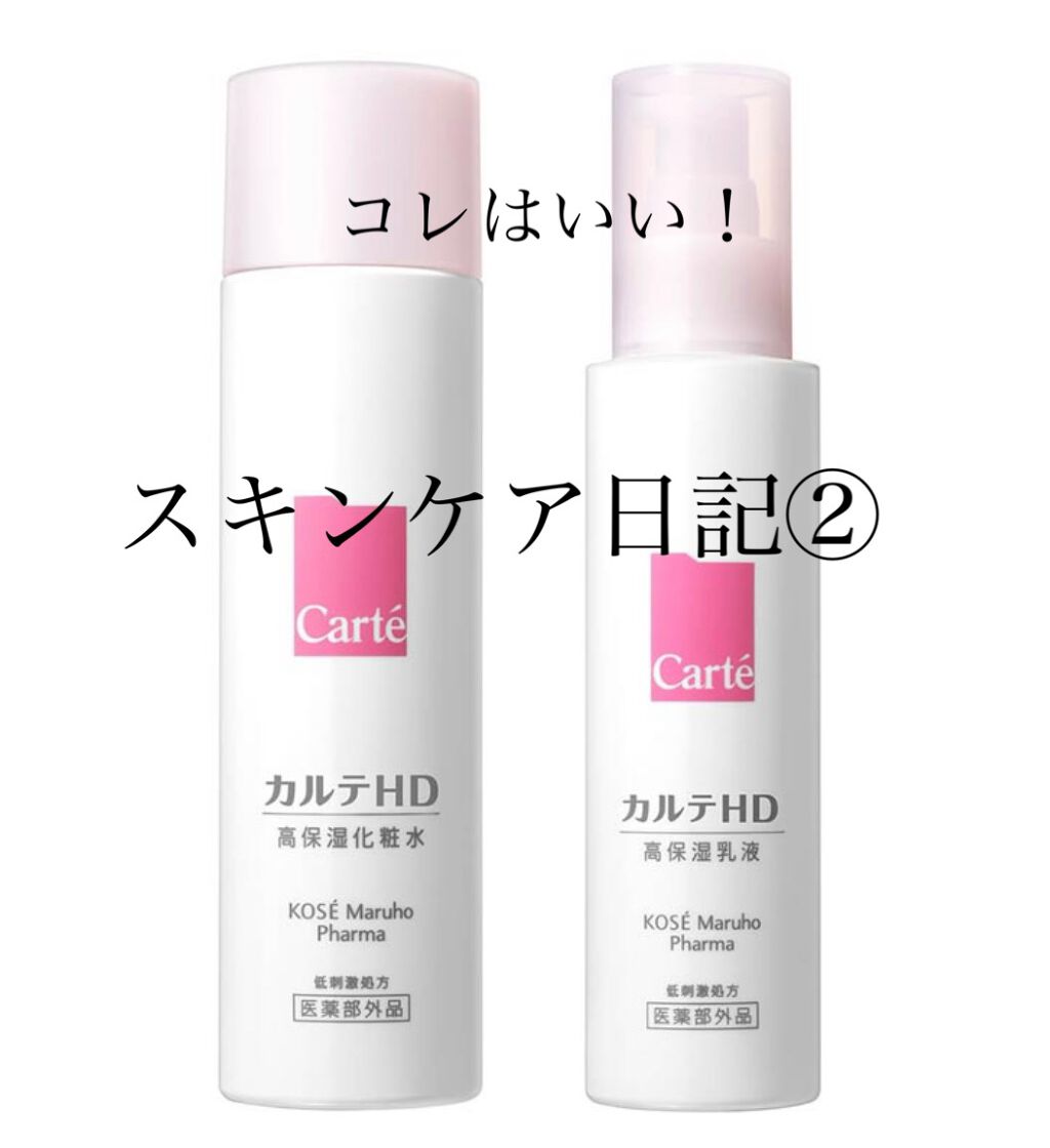 乾燥ケア トライアルセット/カルテHD/トライアルキットを使ったクチコミ（1枚目）
