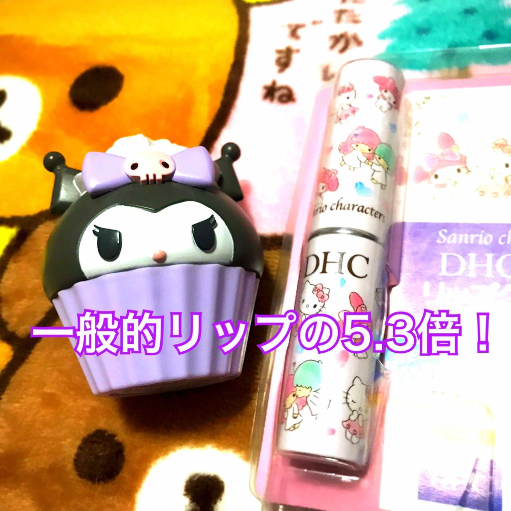 サンリオカップケーキ型リップ/サンリオ/リップクリームを使ったクチコミ（1枚目）