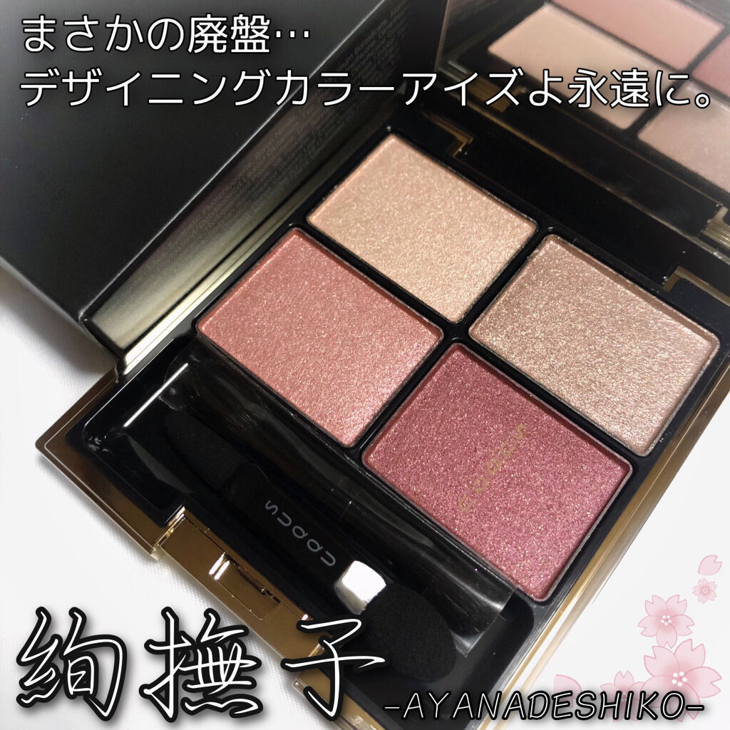 デザイニング カラー アイズ/SUQQU/アイシャドウパレットを使ったクチコミ（1枚目）