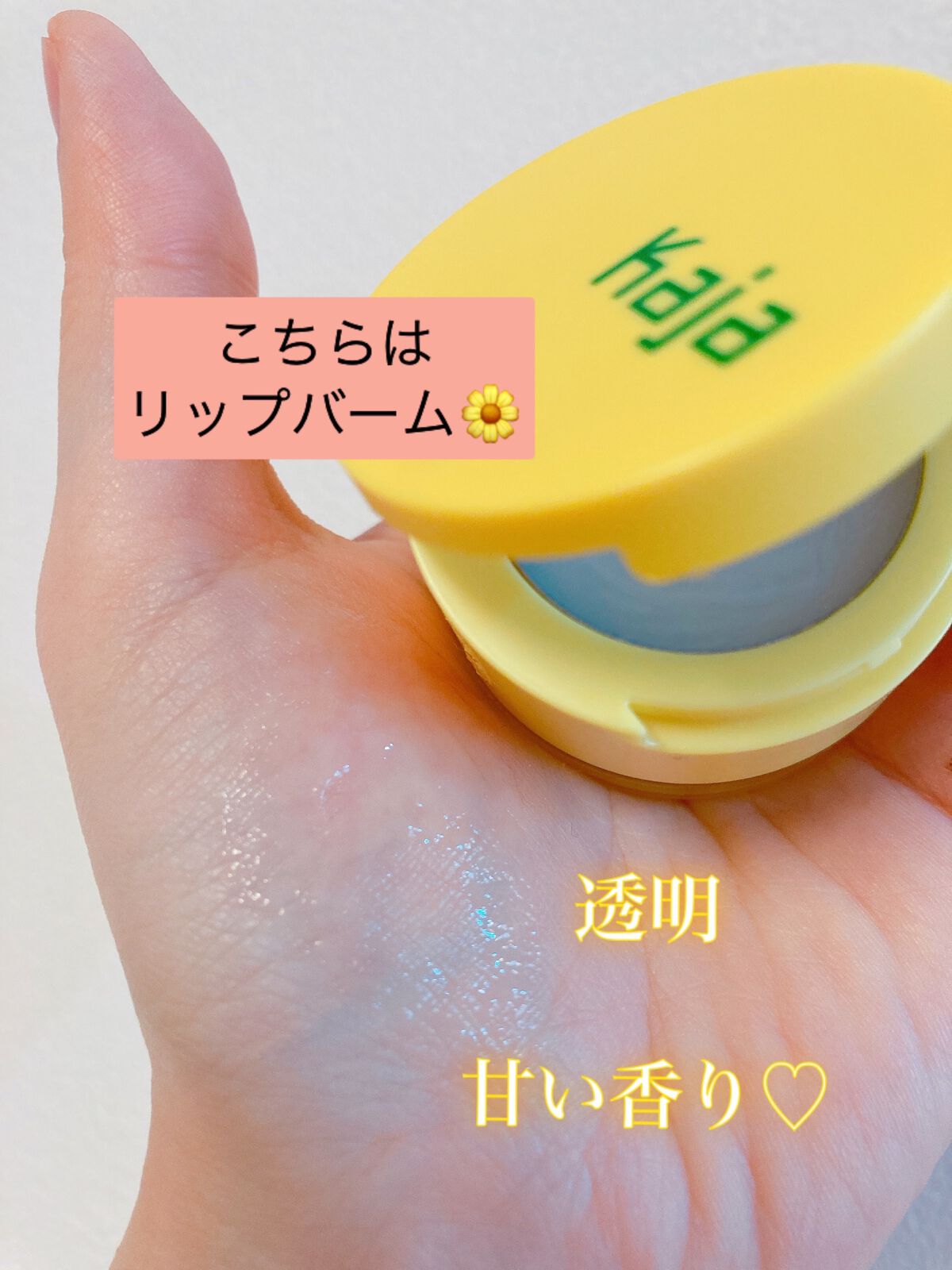 バーミ―ベントー/Kaja(カジャ)/リップバームを使ったクチコミ（3枚目）