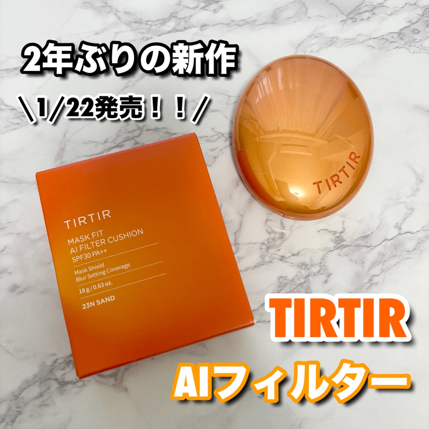 マスクフィット エーアイフィルタークッション/TIRTIR(ティルティル)/クッションファンデーションを使ったクチコミ(1枚目)