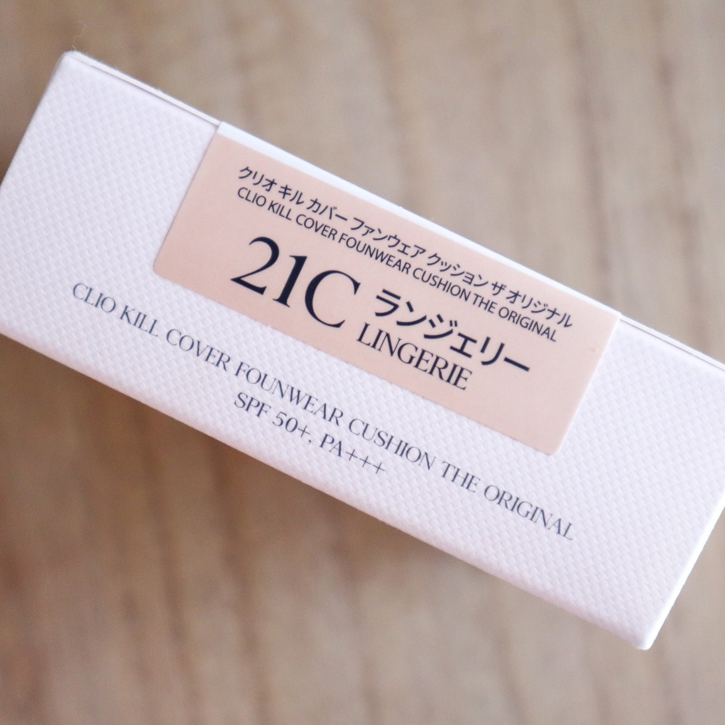 キル カバー ファンウェア クッション ザ オリジナル/CLIO/クッションファンデーションを使ったクチコミ(9枚目)
