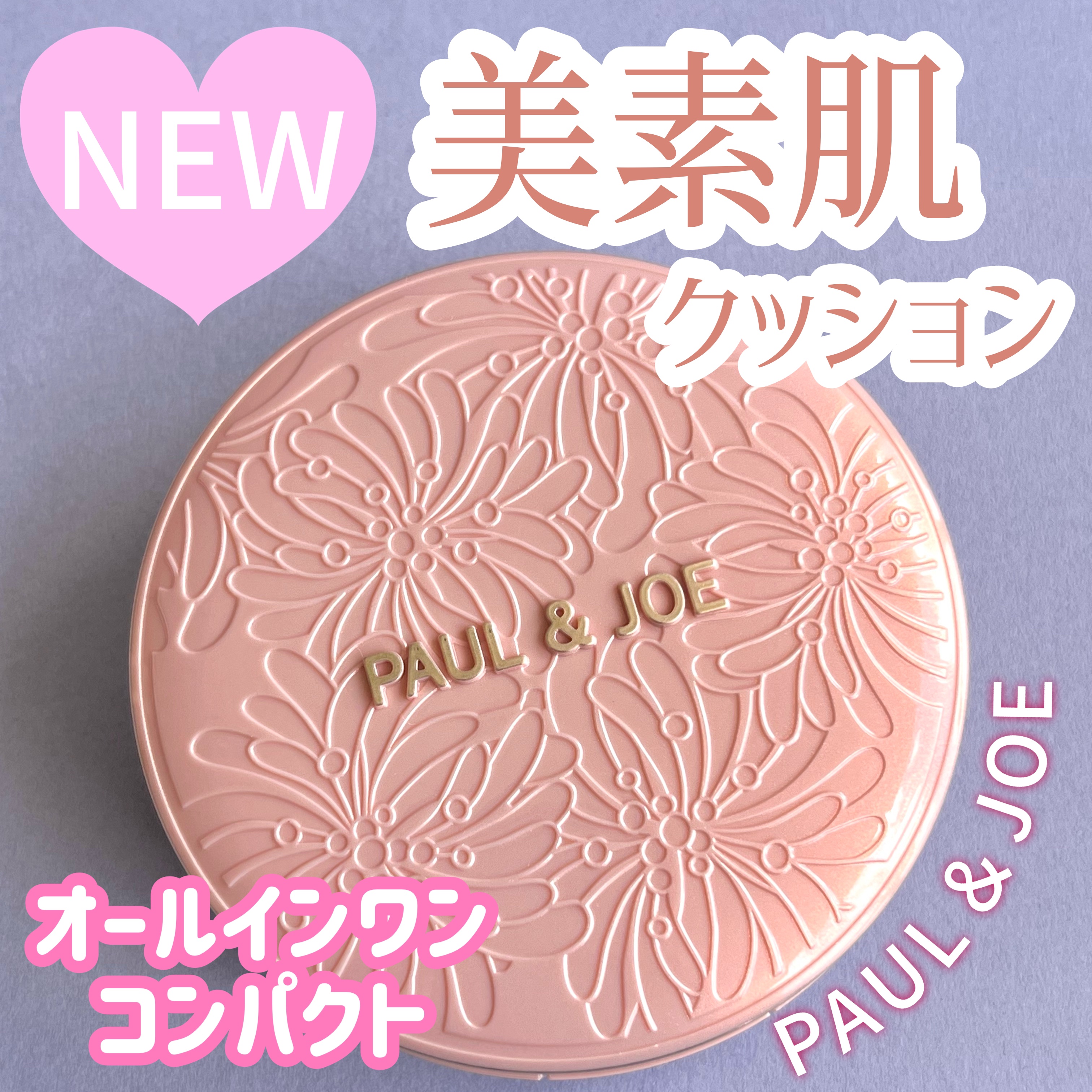 シースルー ヴェール コンパクト/PAUL & JOE BEAUTE/ファンデーションを使ったクチコミ（1枚目）