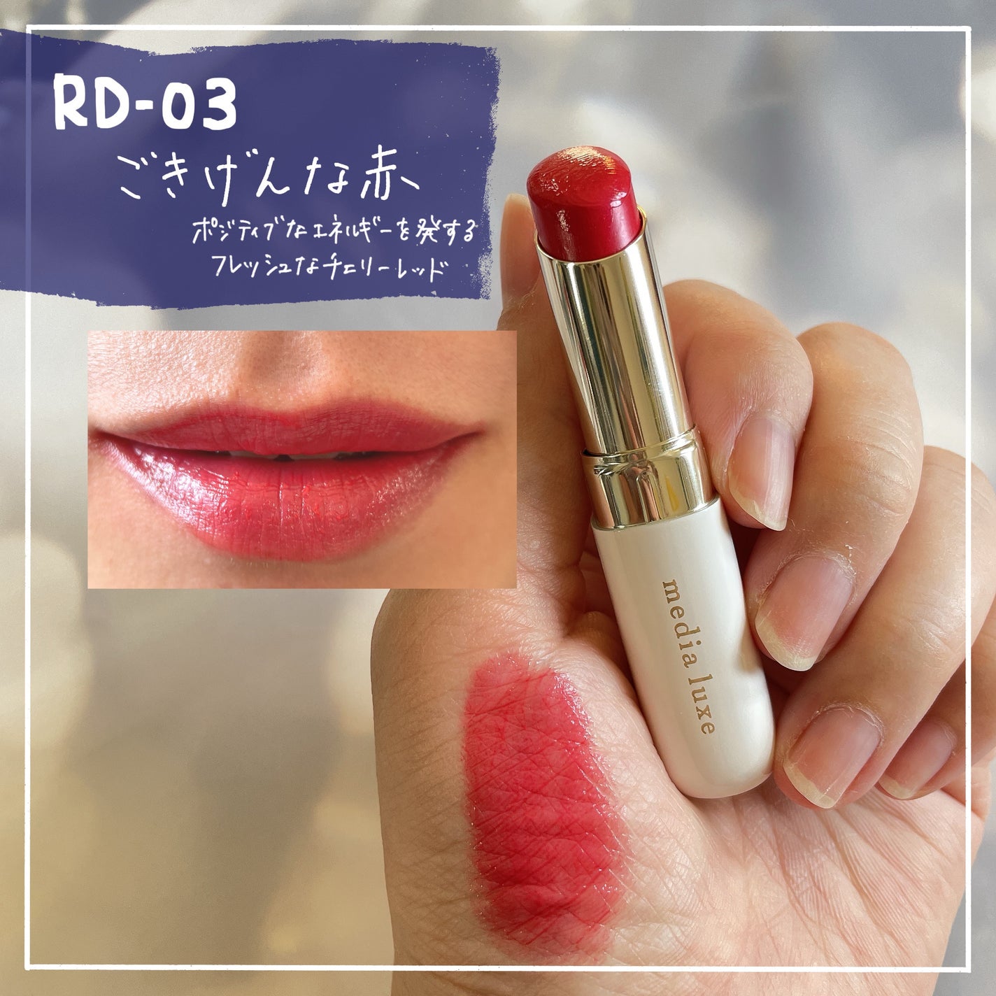 ティントルージュ/media luxe/リップティントを使ったクチコミ(5枚目)