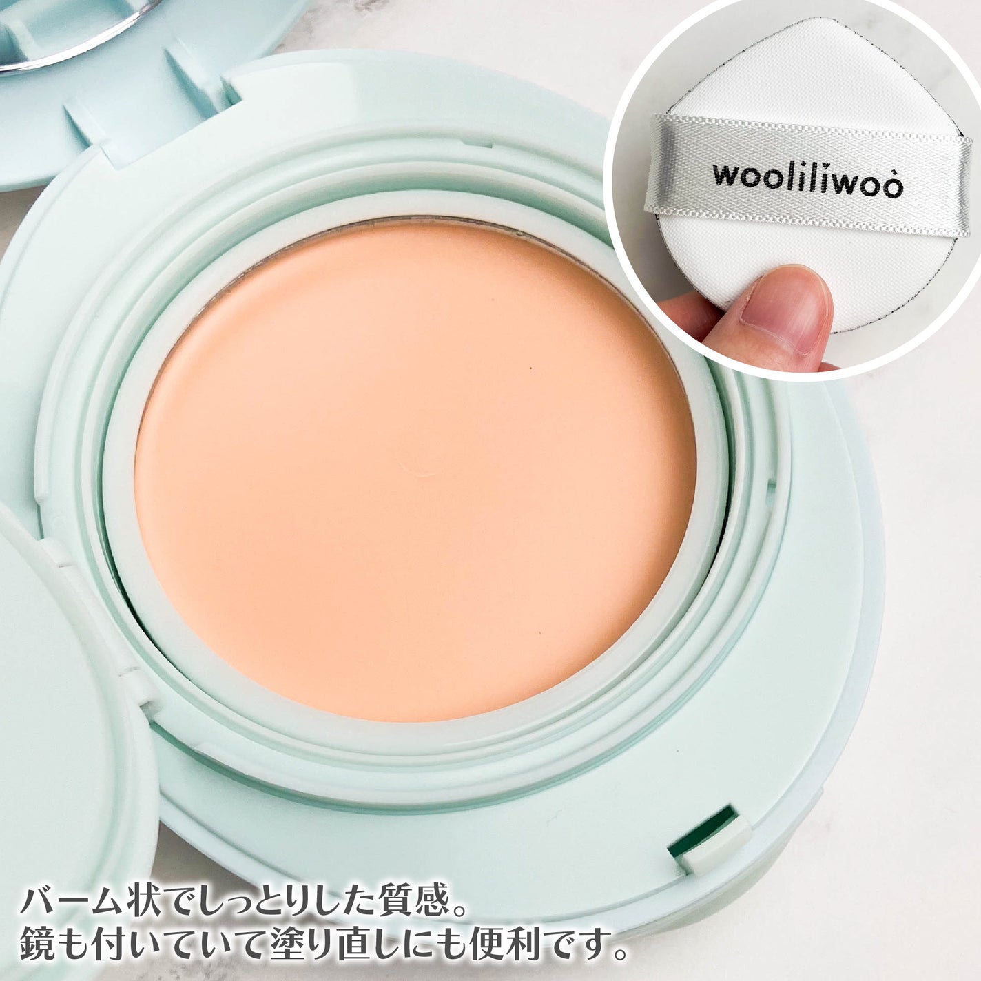 ベージュサンバーム/wooliliwoo/化粧下地を使ったクチコミ(3枚目)