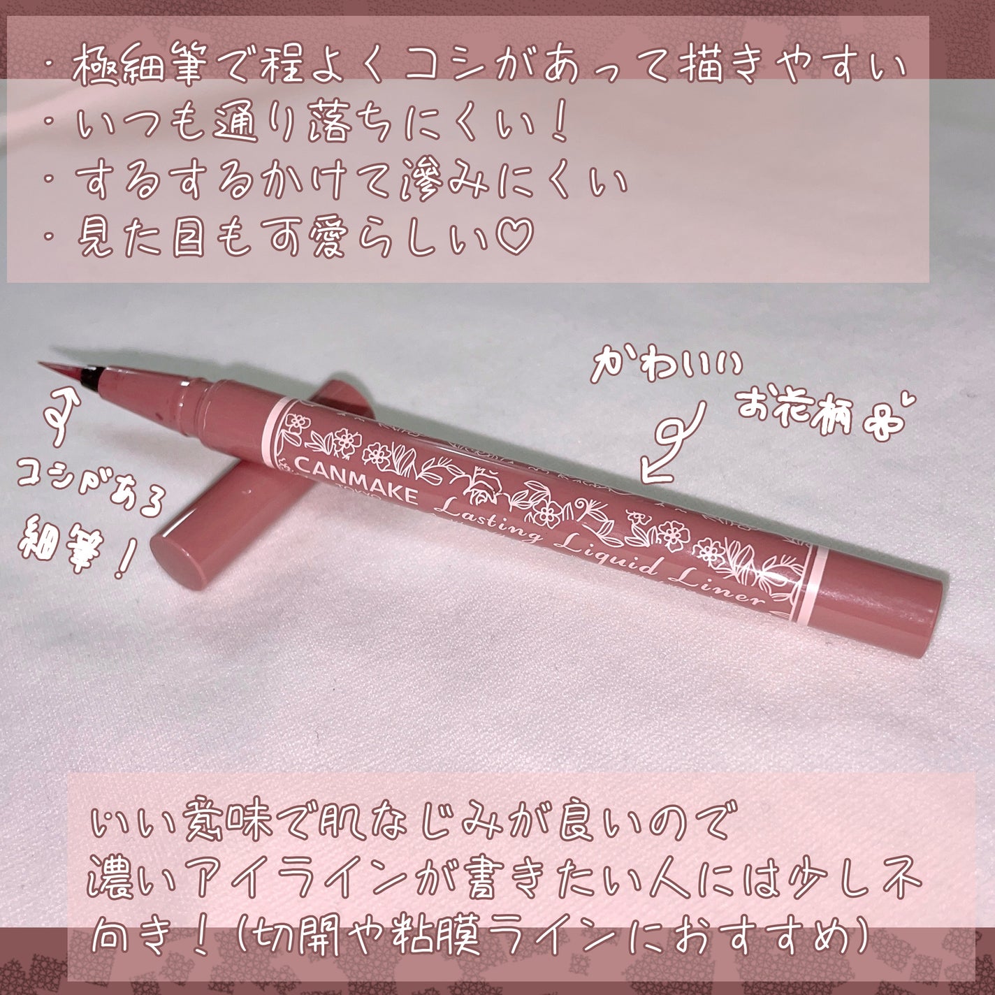 ラスティングリキッドライナー/キャンメイク/リキッドアイライナーを使ったクチコミ(2枚目)