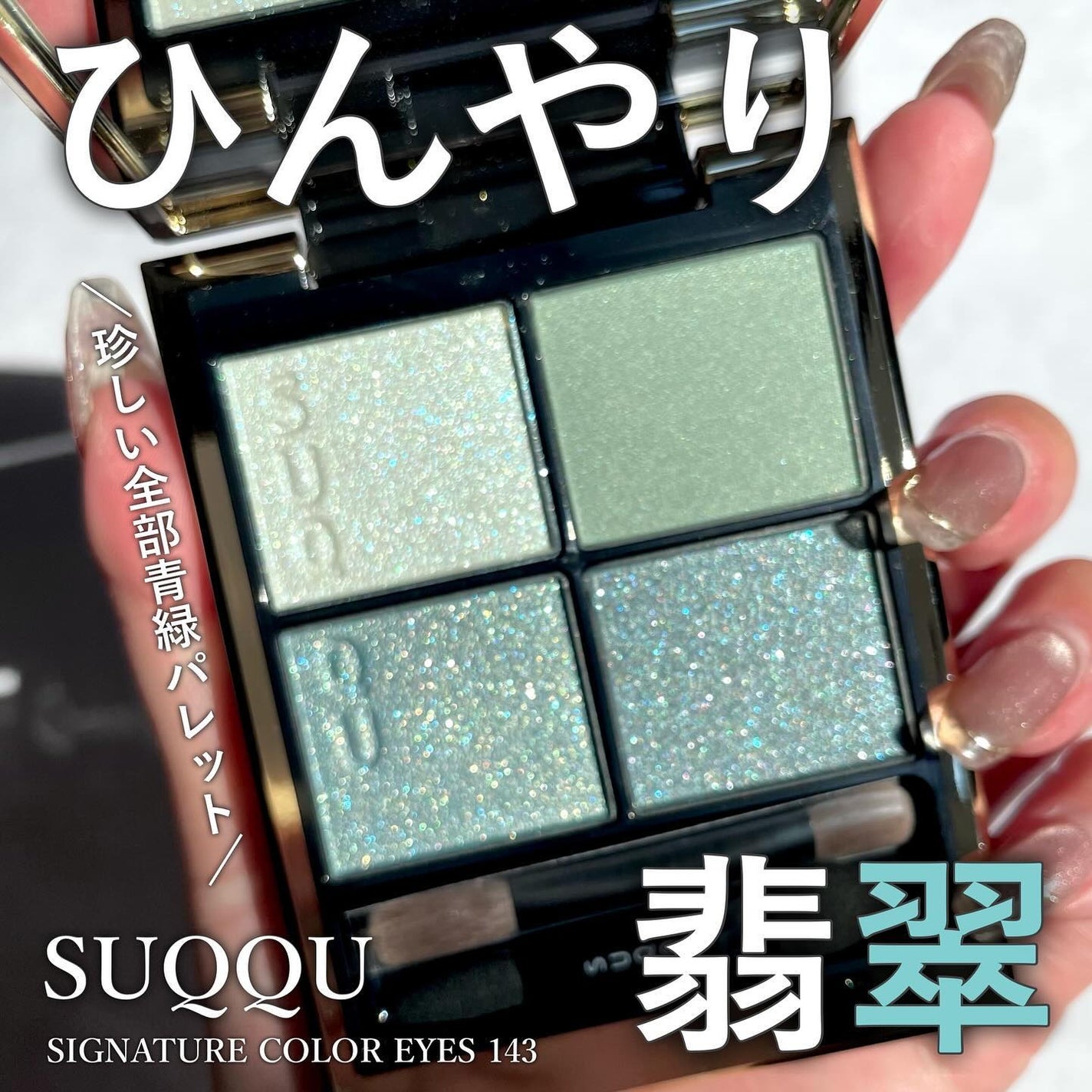 シグニチャー カラー アイズ/SUQQU/アイシャドウパレットを使ったクチコミ(1枚目)