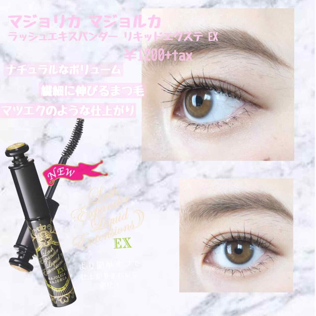 マジョリカマジョルカ ラッシュエキスパンダー リキッドエクステ　BK999 : マジョリカ マジョルカ マスカラ ラッシュ