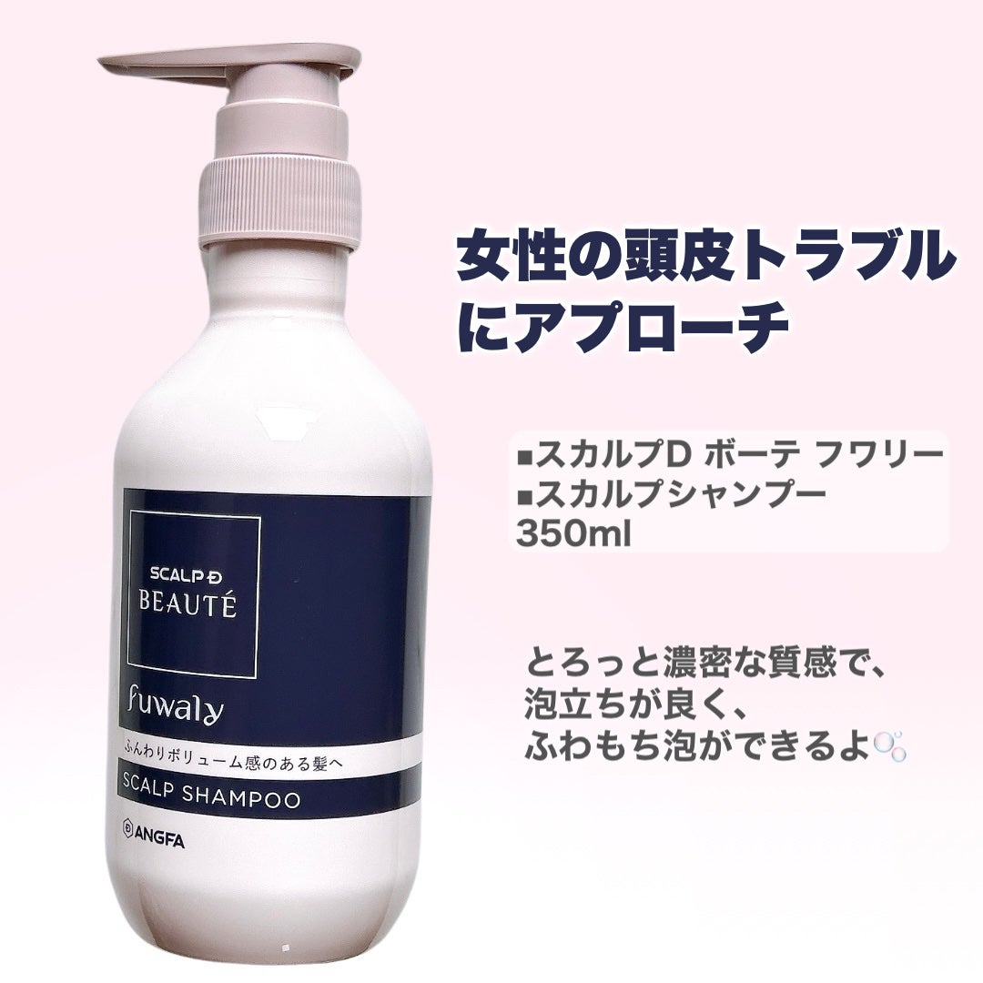 スカルプD ボーテ フワリー スカルプシャンプー/トリートメントパック/アンファー(スカルプD)/市販シャンプーを使ったクチコミ(2枚目)