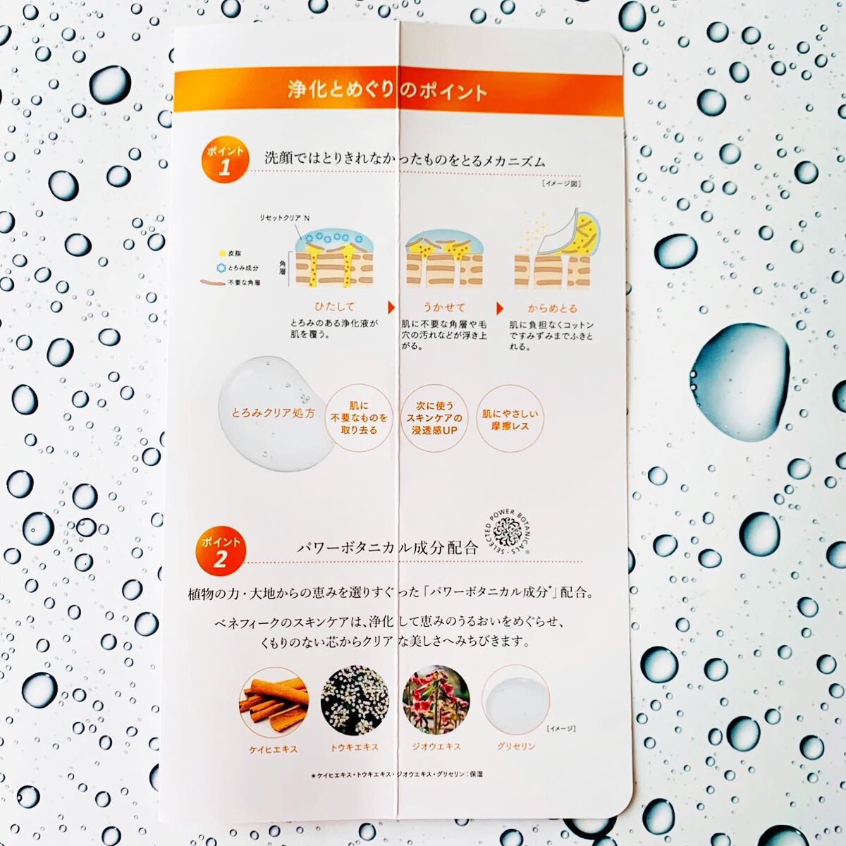 リセットクリアN/BENEFIQUE/化粧水を使ったクチコミ（3枚目）